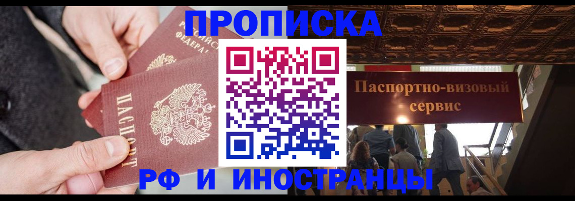временная регистрация в Димитровграде
