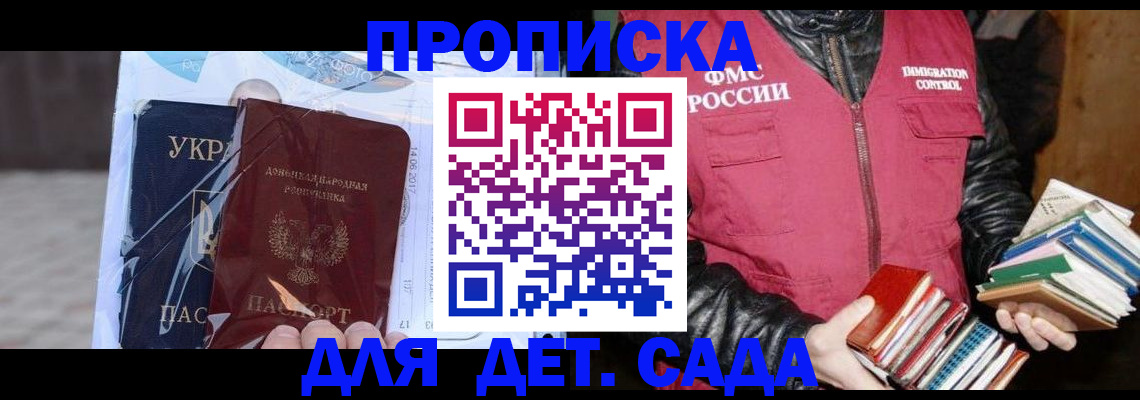 прописка регистрация в Димитровграде