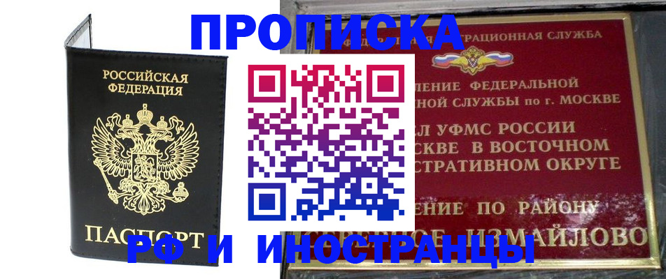 прописка ребенка в Димитровграде